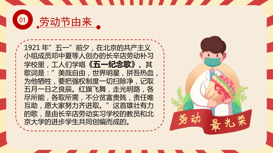 劳动最光荣-五一劳动节主题班会_第8页