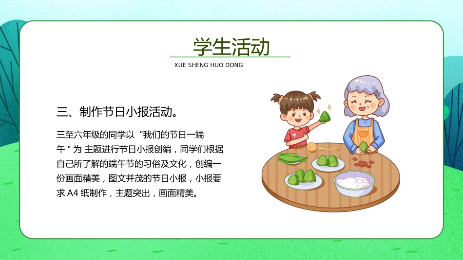 情暖端午 快乐六一主题班会_第10页