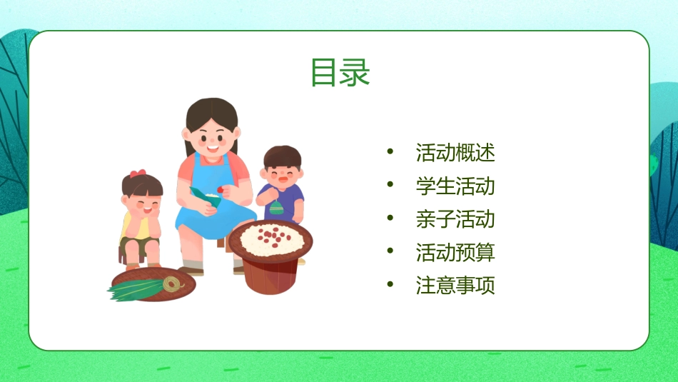 情暖端午 快乐六一主题班会_第2页