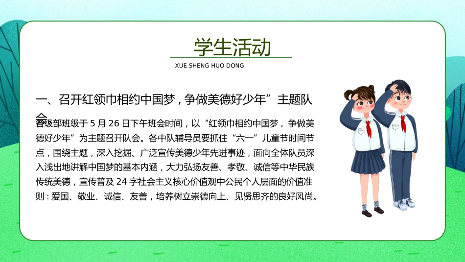 情暖端午 快乐六一主题班会_第8页