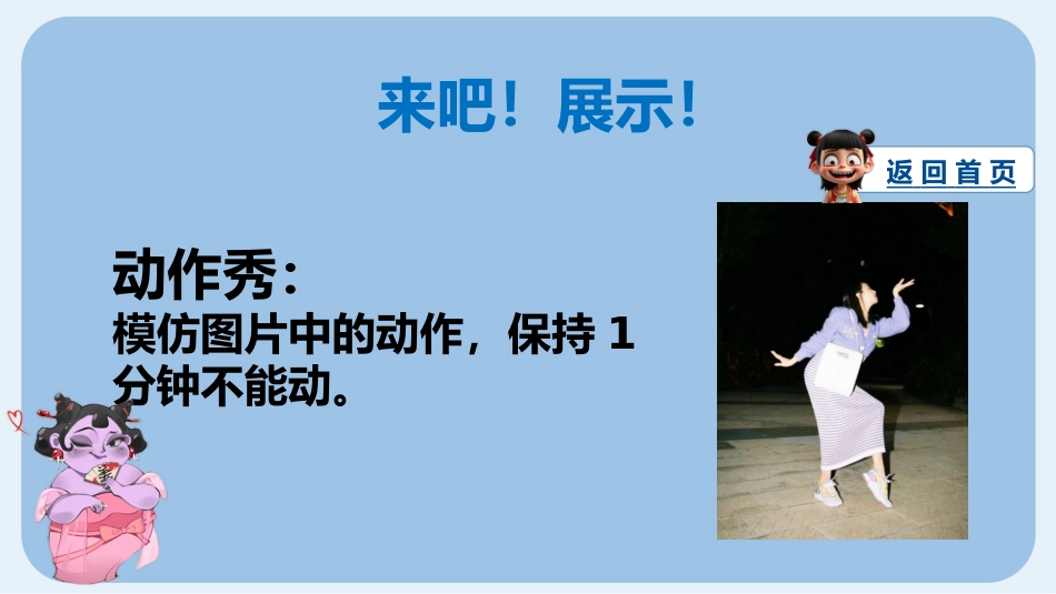 石矶娘娘《惩罚游戏》_第10页