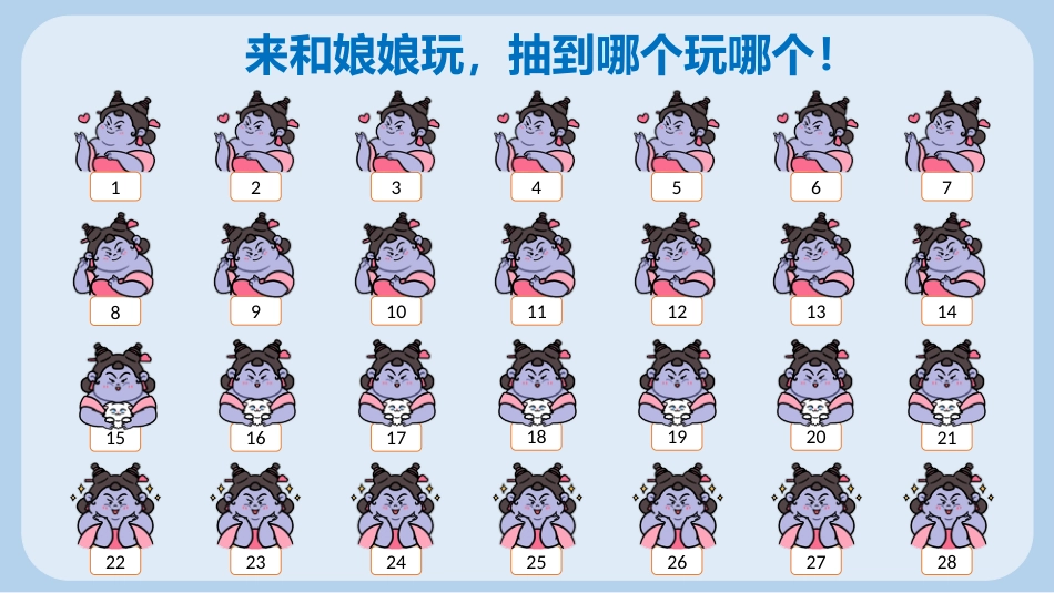 石矶娘娘《惩罚游戏》_第2页