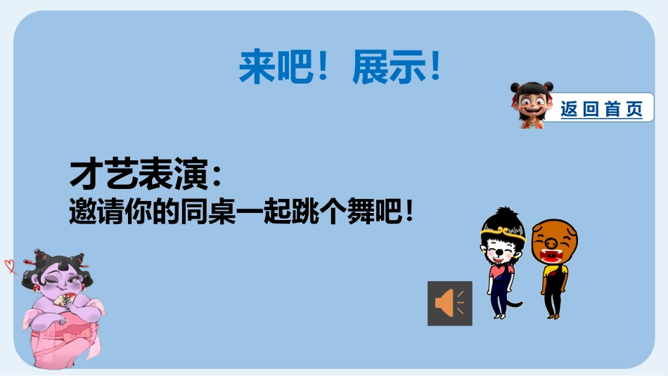 石矶娘娘《惩罚游戏》_第3页