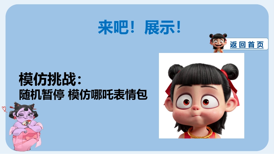 石矶娘娘《惩罚游戏》_第5页