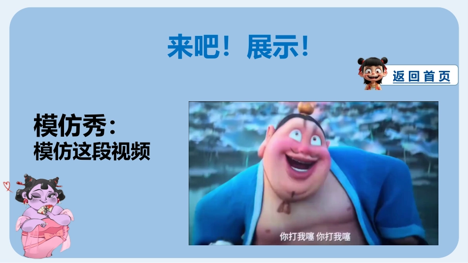 石矶娘娘《惩罚游戏》_第6页