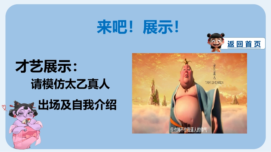 石矶娘娘《惩罚游戏》_第7页