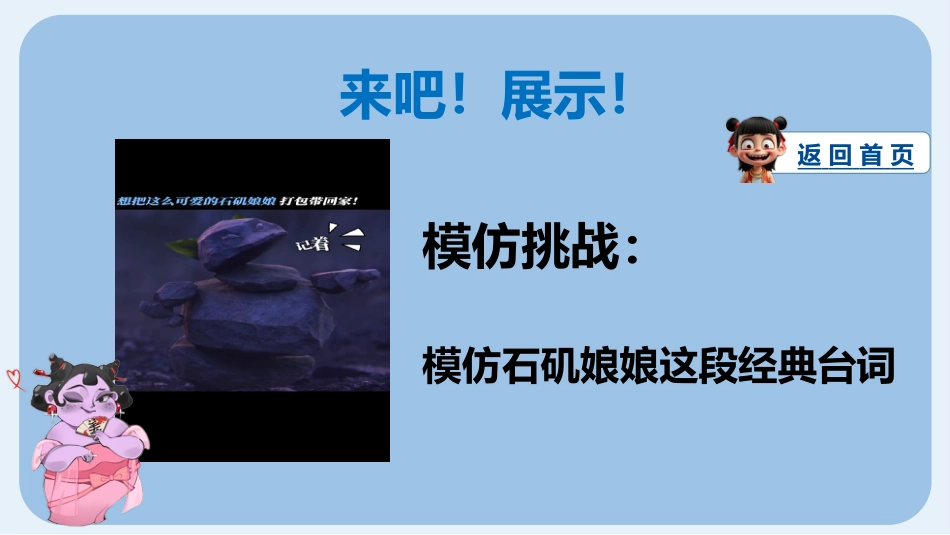 石矶娘娘《惩罚游戏》_第9页