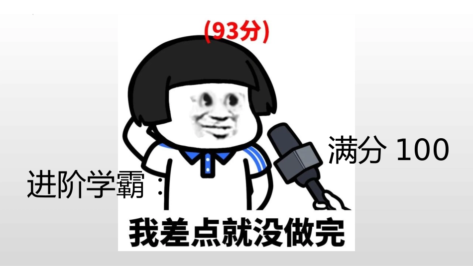 考后行为大赏班会课_第10页