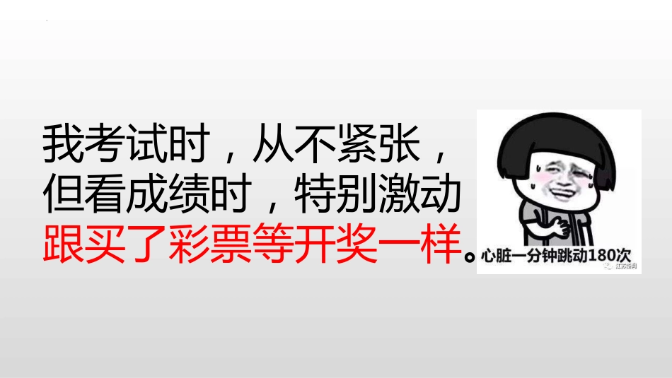 考后行为大赏班会课_第2页