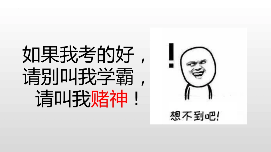考后行为大赏班会课_第3页
