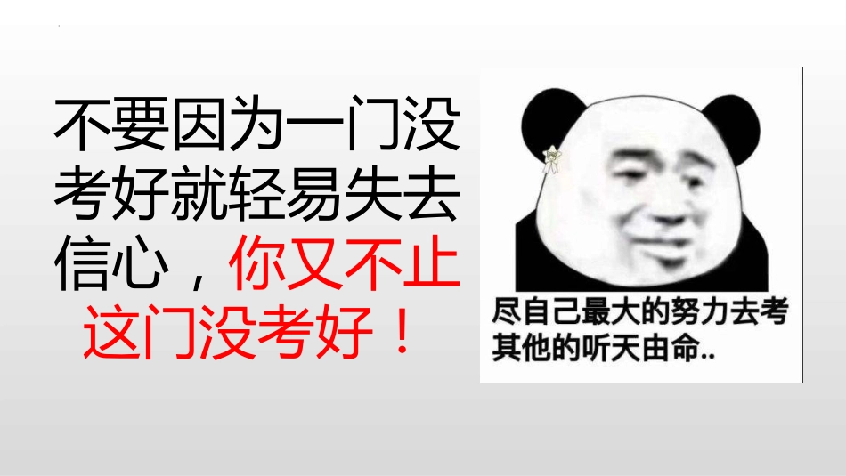 考后行为大赏班会课_第4页