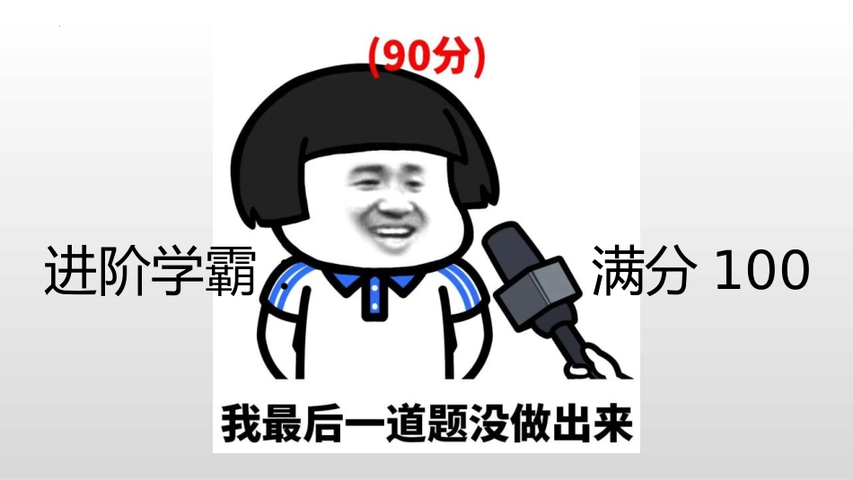 考后行为大赏班会课_第9页