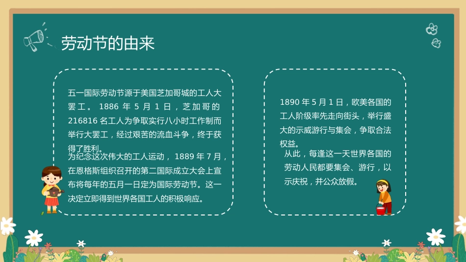 五一劳动节主题班会3_第4页