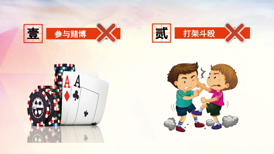 法制教育宣传班会_第10页