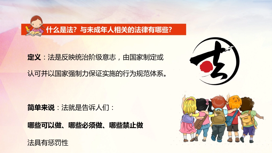 法制教育宣传班会_第2页