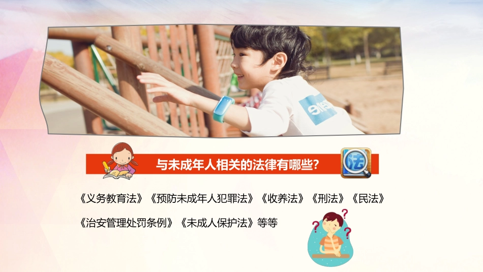 法制教育宣传班会_第3页
