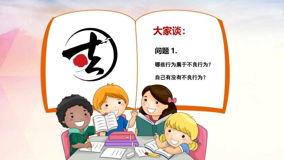法制教育宣传班会_第4页