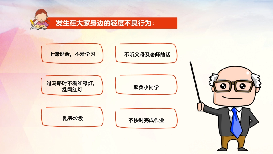 法制教育宣传班会_第8页
