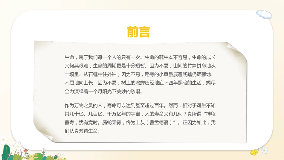 心如花木,向阳而生——生命教育_第2页