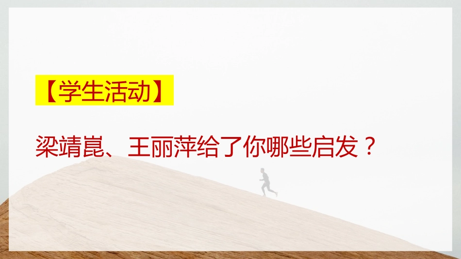【励志班会】不要轻言放弃_第10页