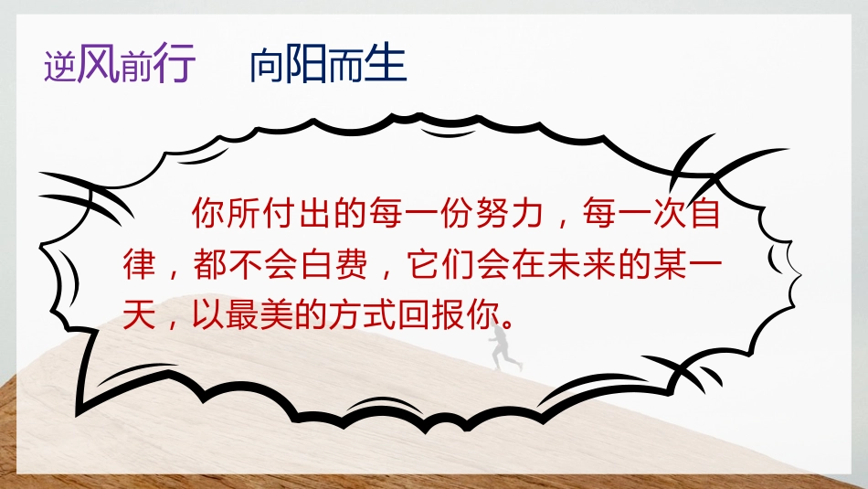 【励志班会】不要轻言放弃_第2页