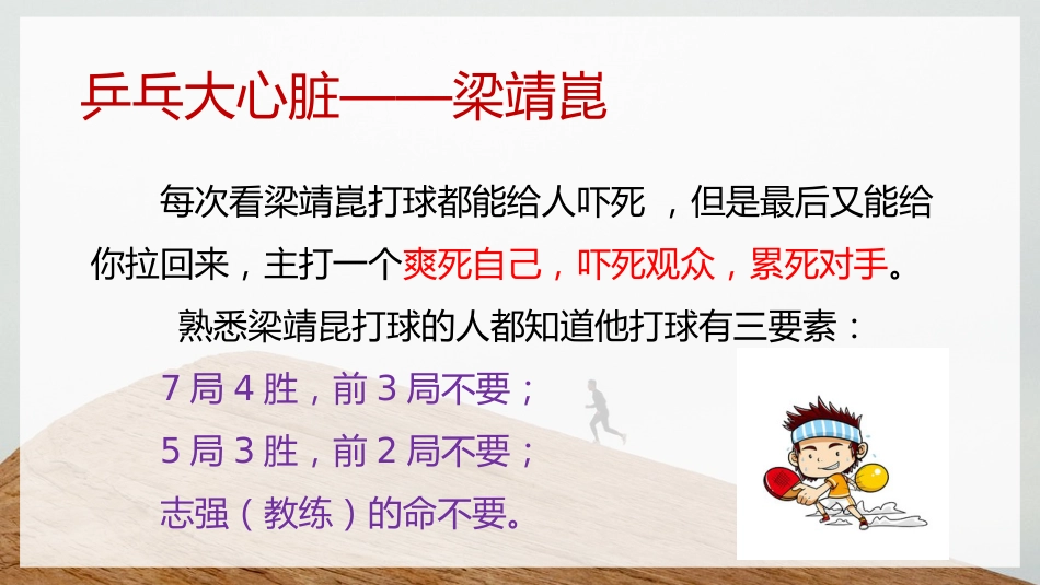 【励志班会】不要轻言放弃_第6页
