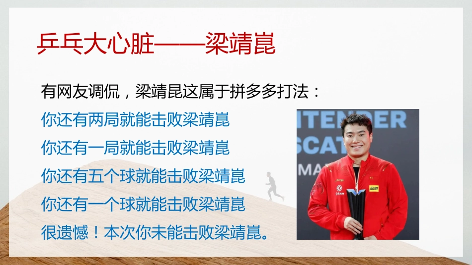 【励志班会】不要轻言放弃_第7页