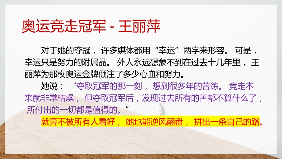 【励志班会】不要轻言放弃_第9页
