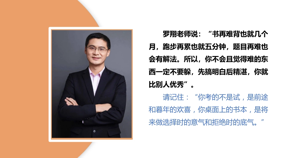《端正考后心态》培养成长型思维主题班会_第2页