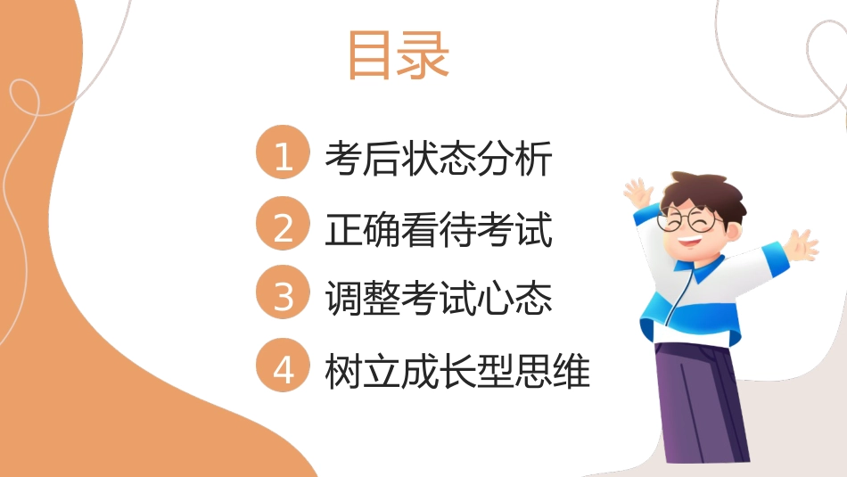 《端正考后心态》培养成长型思维主题班会_第3页
