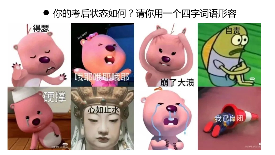 《端正考后心态》培养成长型思维主题班会_第5页