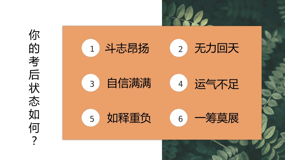 《端正考后心态》培养成长型思维主题班会_第6页