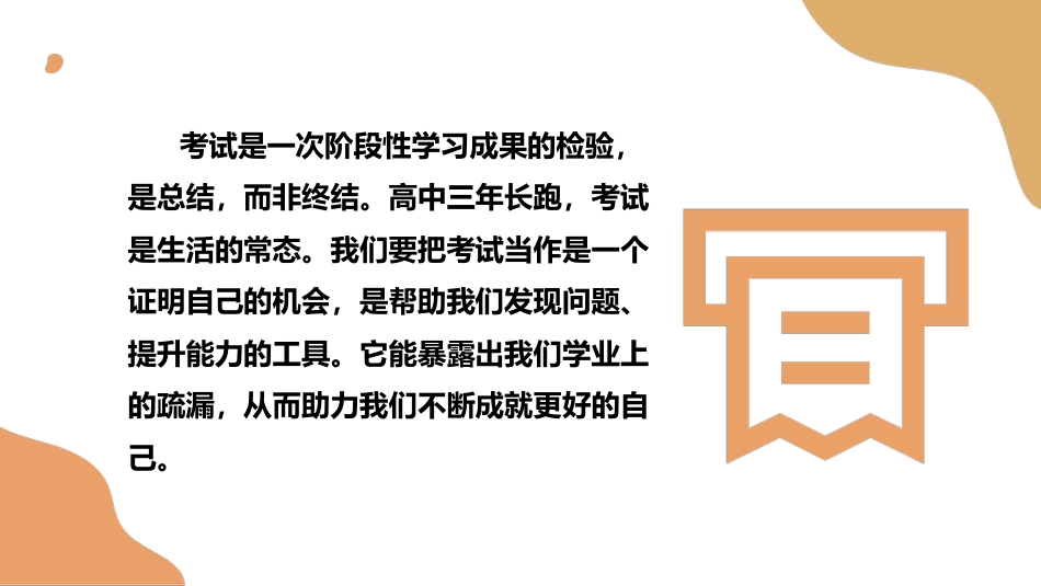 《端正考后心态》培养成长型思维主题班会_第9页