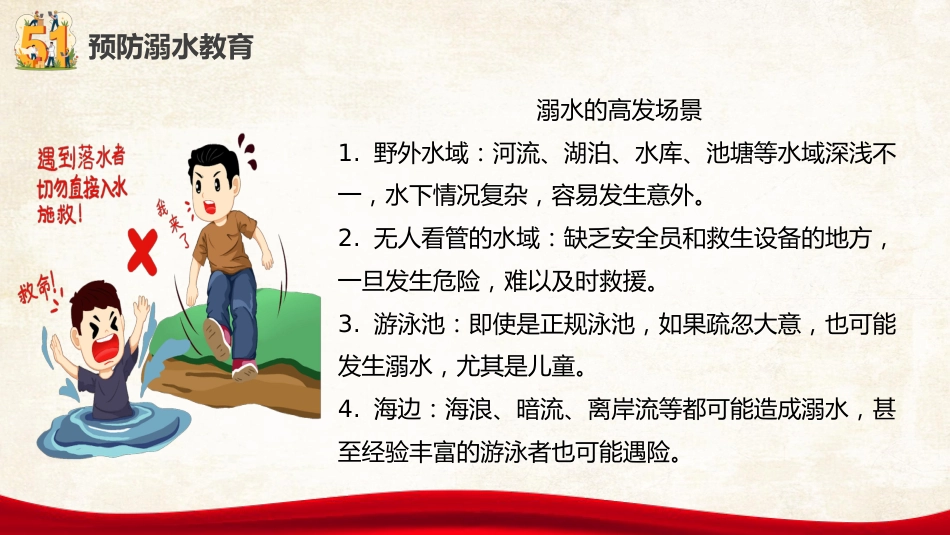 欢乐度五一,安全放第一:五一劳动节假期安全教育主题班会_第9页