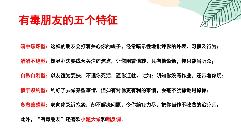 【交友班会】《你好,我的好朋友》交友主题班会PPT_第10页