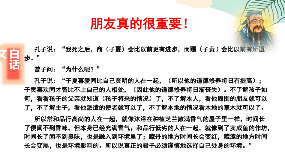 【交友班会】《你好,我的好朋友》交友主题班会PPT_第4页