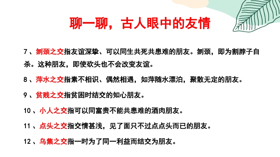 【交友班会】《你好,我的好朋友》交友主题班会PPT_第6页