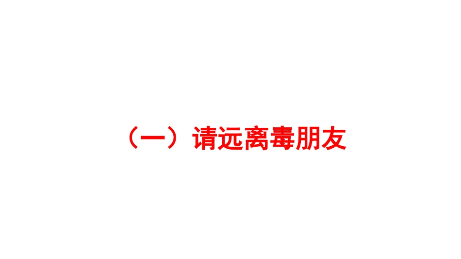 【交友班会】《你好,我的好朋友》交友主题班会PPT_第8页