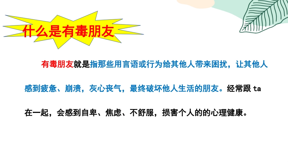 【交友班会】《你好,我的好朋友》交友主题班会PPT_第9页