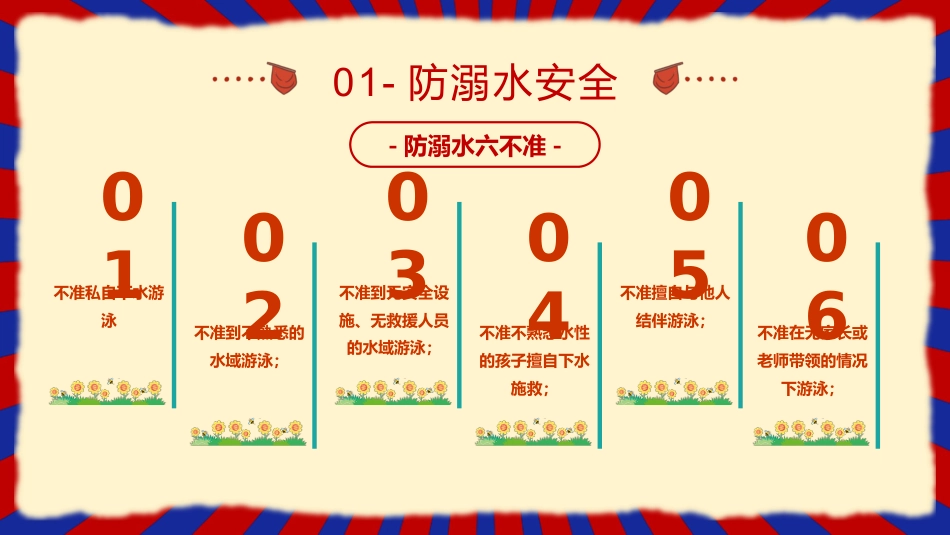 五一劳动节假期安全教育_第10页