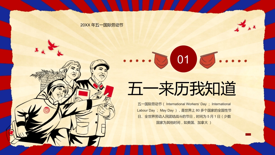五一劳动节假期安全教育_第3页