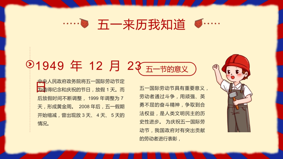 五一劳动节假期安全教育_第6页