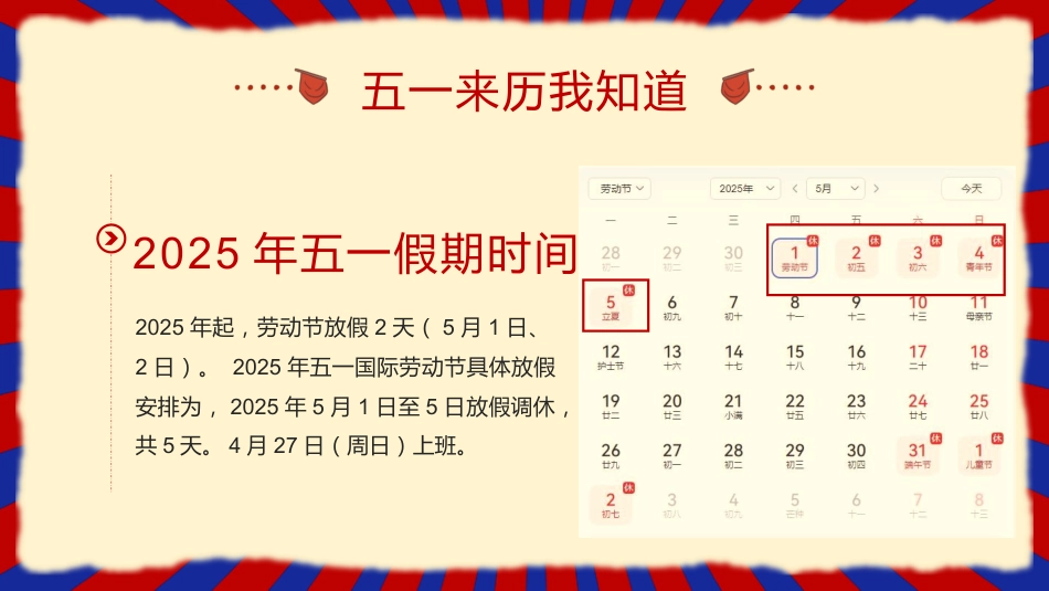 五一劳动节假期安全教育_第8页