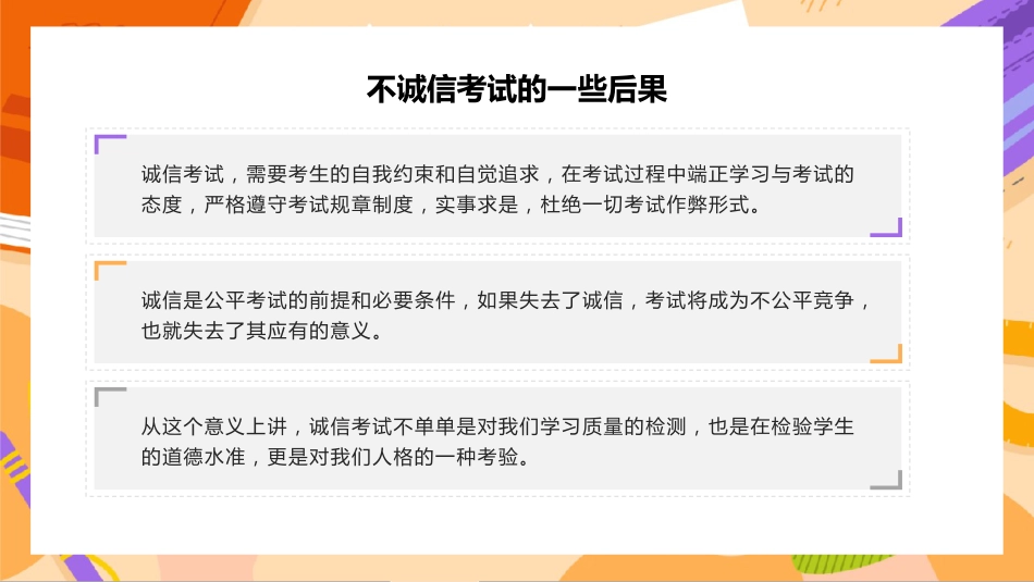 规范答题诚信应考——规范答题教育主题班会_第10页