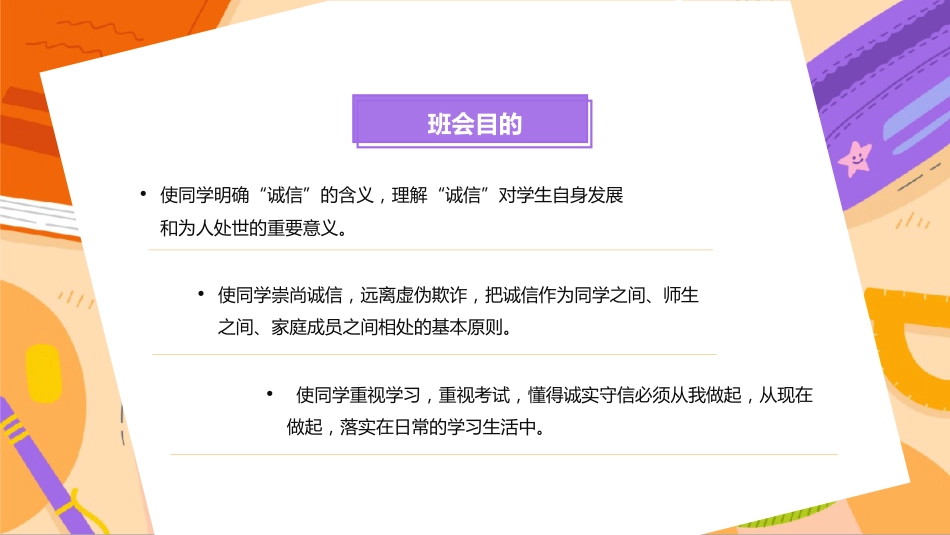 规范答题诚信应考——规范答题教育主题班会_第2页