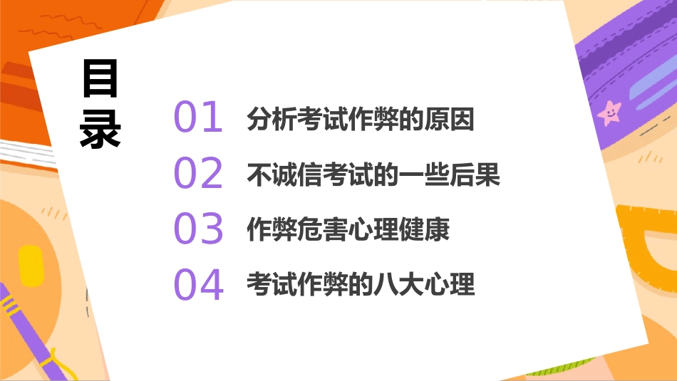 规范答题诚信应考——规范答题教育主题班会_第3页