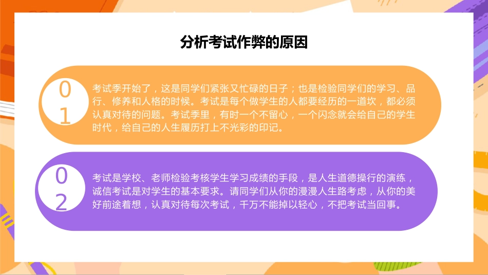 规范答题诚信应考——规范答题教育主题班会_第5页