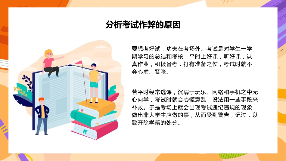 规范答题诚信应考——规范答题教育主题班会_第6页
