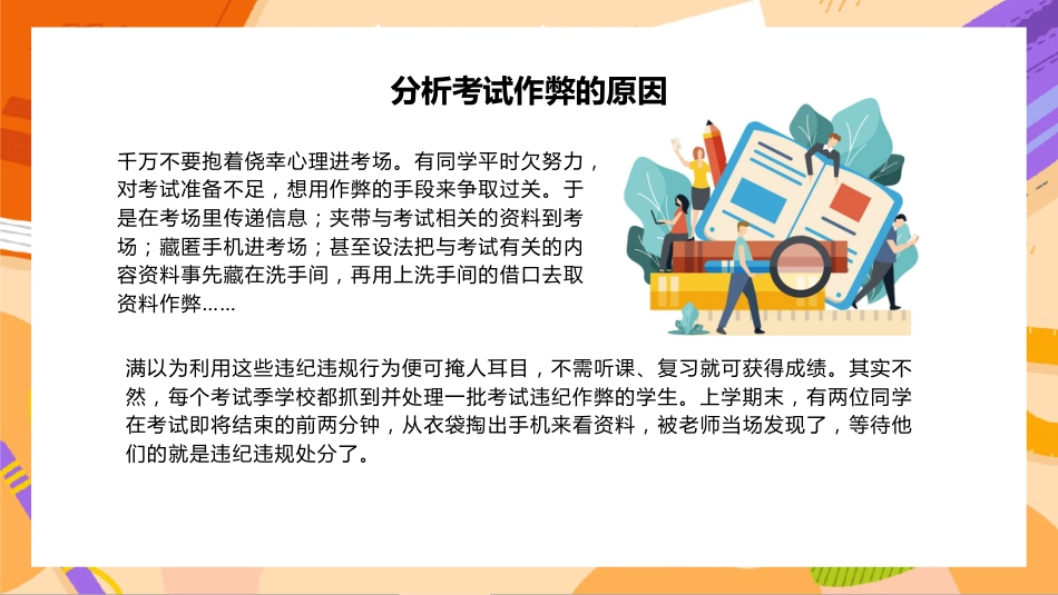 规范答题诚信应考——规范答题教育主题班会_第7页
