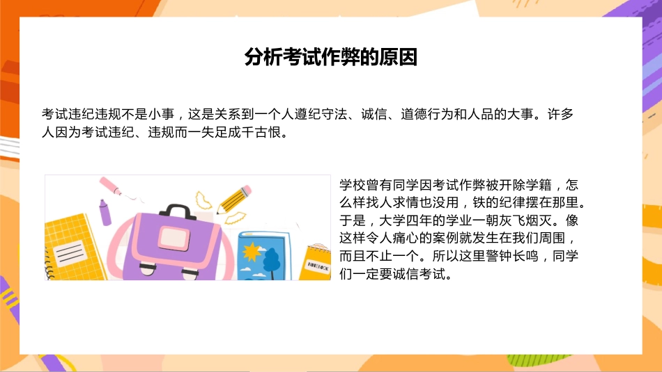 规范答题诚信应考——规范答题教育主题班会_第8页